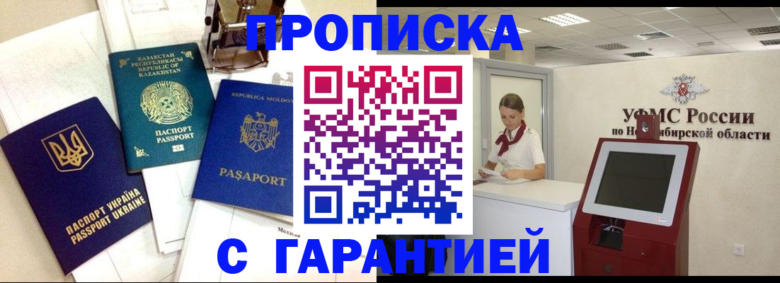 прописка штамп в Дубовке